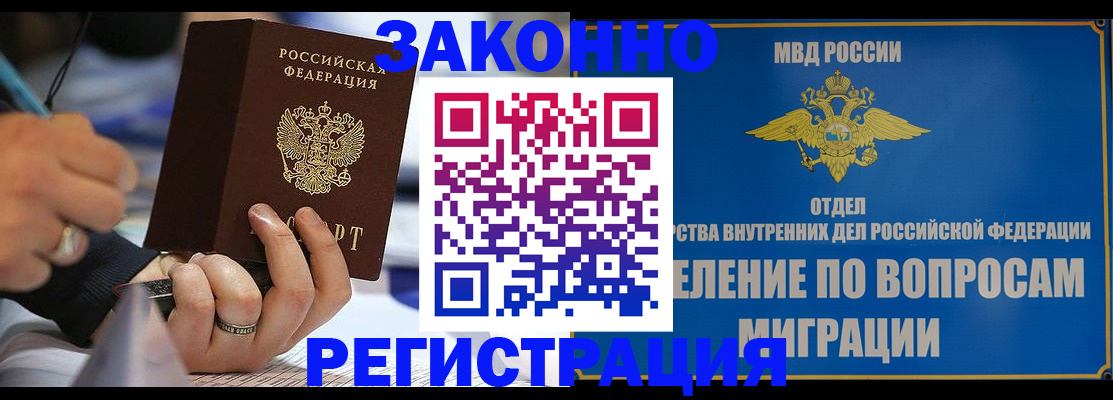 прописка законно в Туле