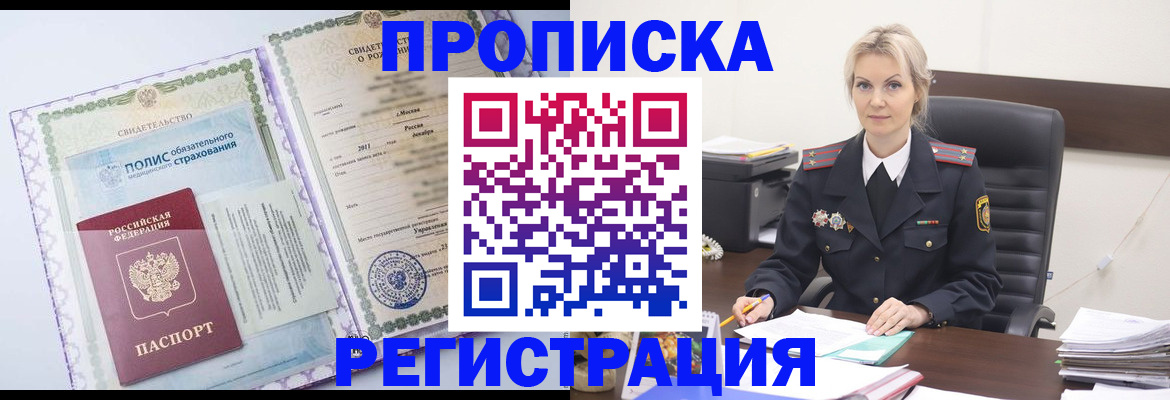 прописка для школы в Туле