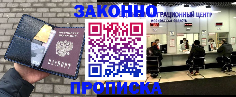 временная прописка в Туле