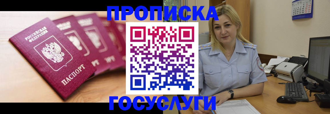прописка в квартире в Туле