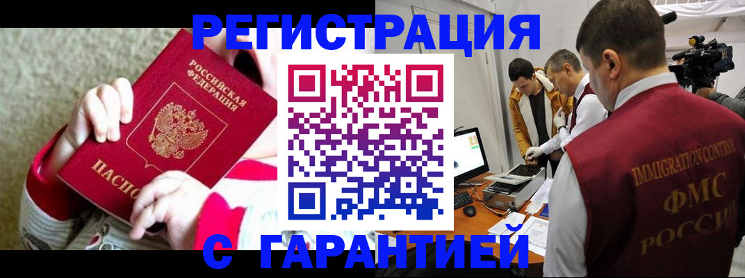 прописка гарантия в Туле