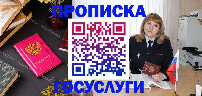 прописка гарантия в Туле