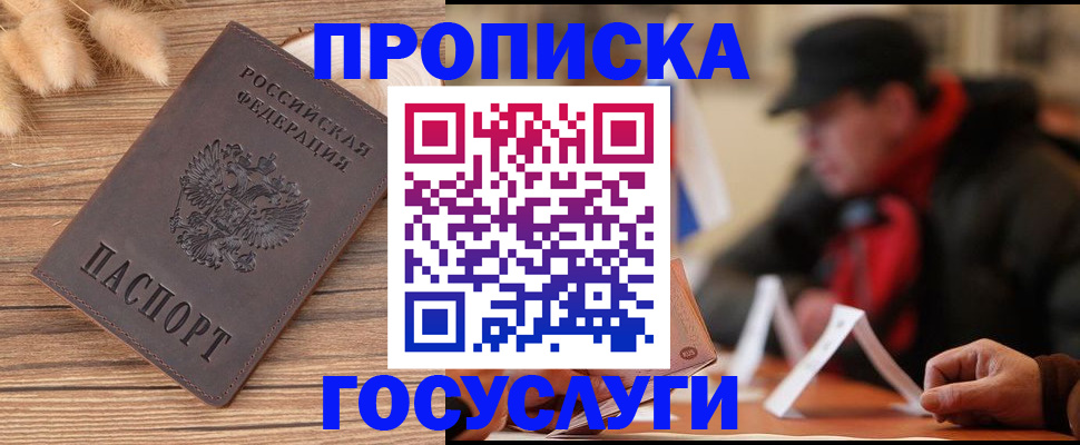прописка ребенка в Туле