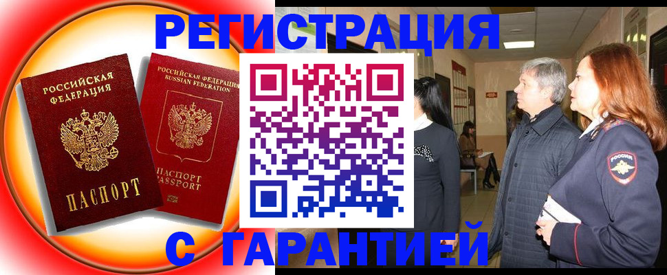 временная регистрация в Туле